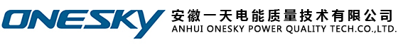 安徽一天電能質(zhì)量技術有限公司